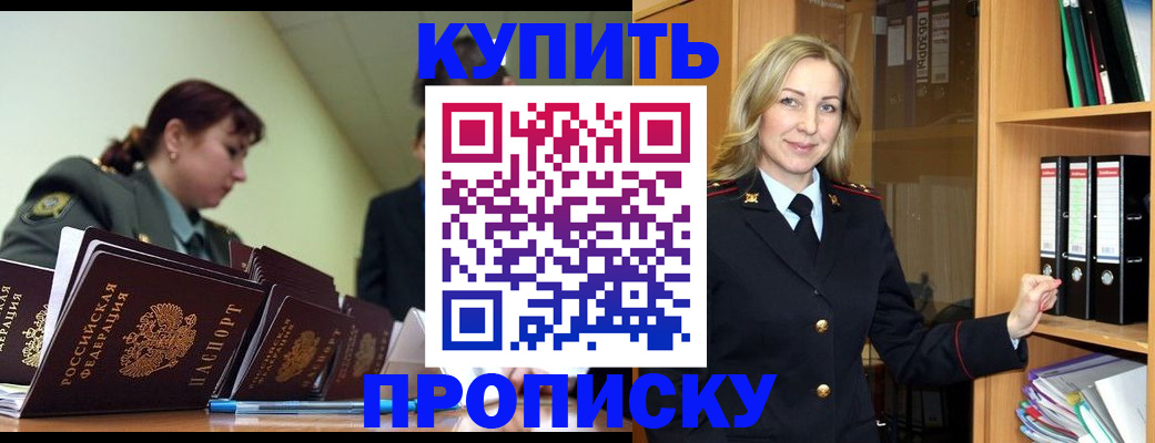 прописка для кредита в Данилове